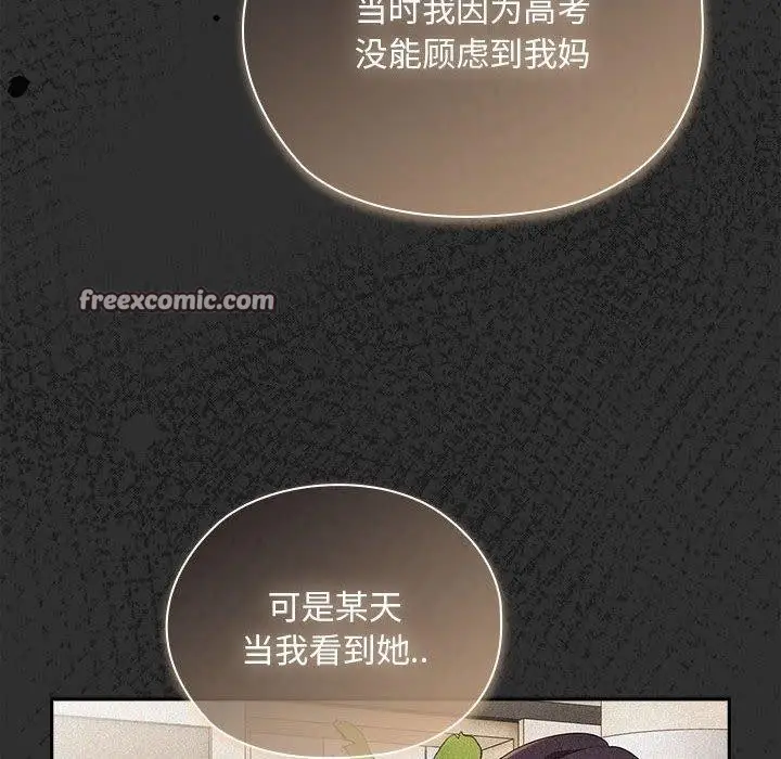 漫画《大企业里的小秘密》第34话第98张图