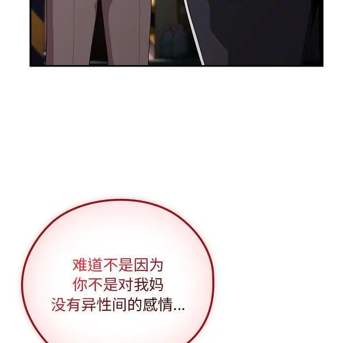 漫画《大企业里的小秘密》第35话第101张图