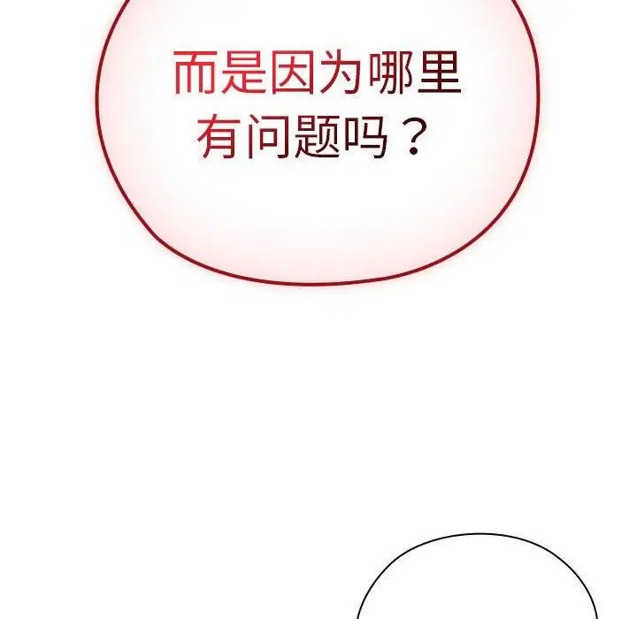 漫画《大企业里的小秘密》第35话第104张图