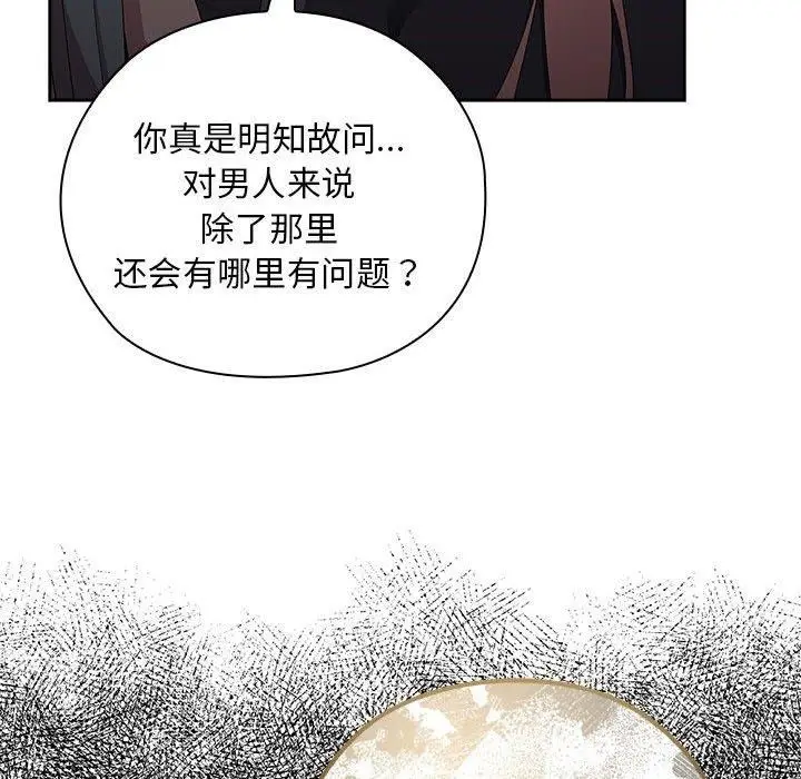 漫画《大企业里的小秘密》第35话第106张图