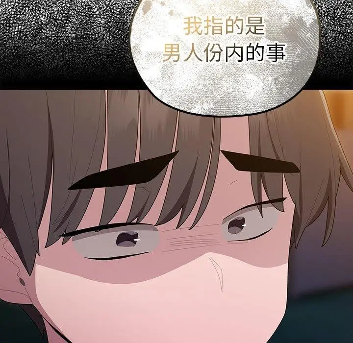 漫画《大企业里的小秘密》第35话第107张图