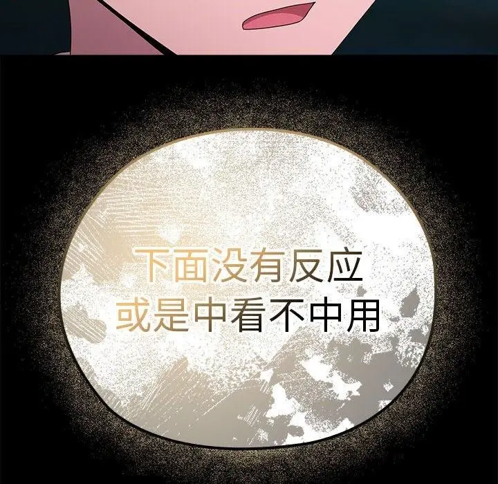 漫画《大企业里的小秘密》第35话第108张图