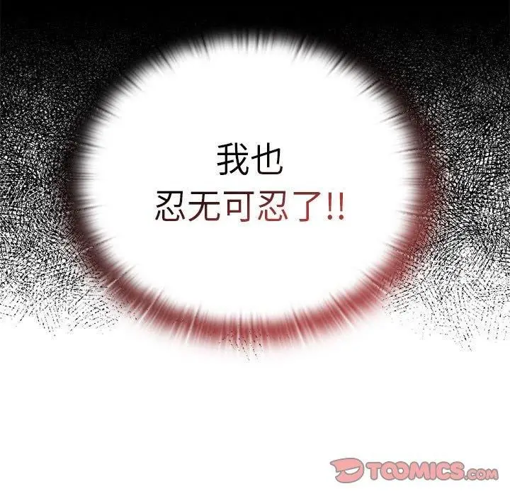 漫画《大企业里的小秘密》第35话第111张图