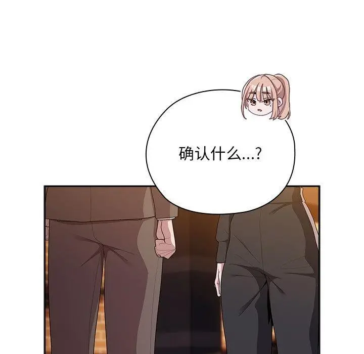 漫画《大企业里的小秘密》第35话第115张图