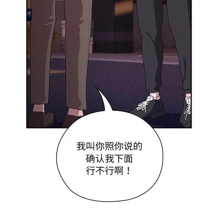 漫画《大企业里的小秘密》第35话第116张图