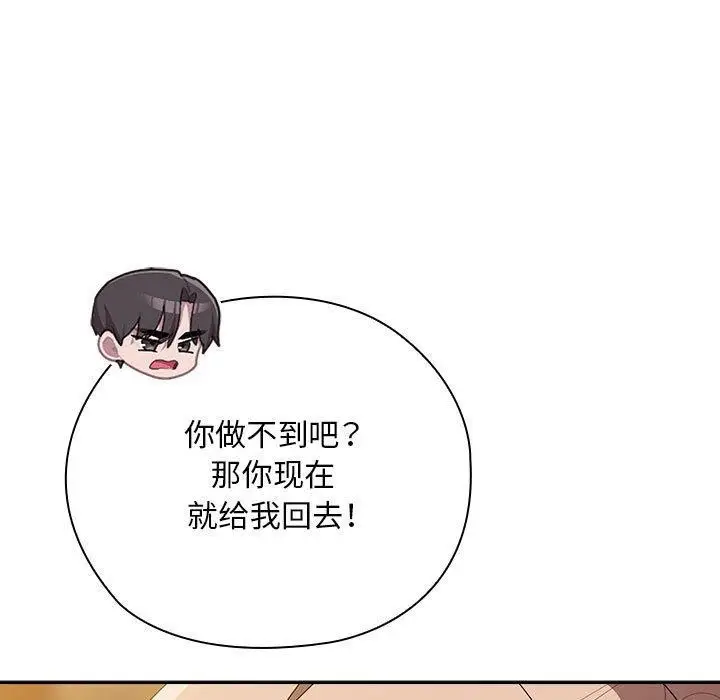 漫画《大企业里的小秘密》第35话第117张图