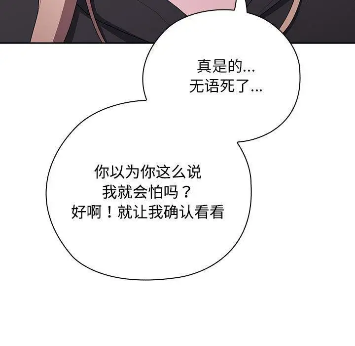 漫画《大企业里的小秘密》第35话第119张图