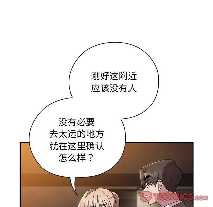 漫画《大企业里的小秘密》第35话第120张图