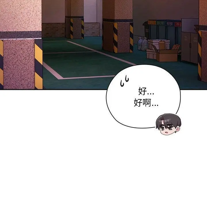 漫画《大企业里的小秘密》第35话第123张图
