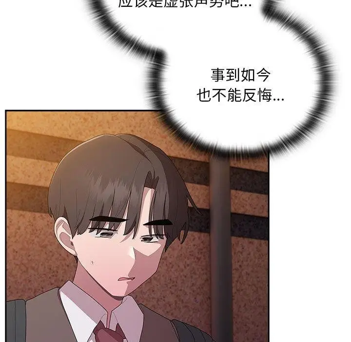 漫画《大企业里的小秘密》第35话第131张图