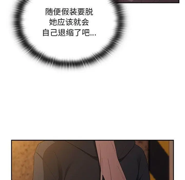 漫画《大企业里的小秘密》第35话第134张图