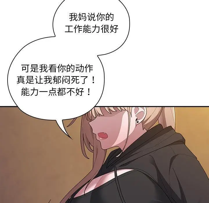 漫画《大企业里的小秘密》第35话第139张图