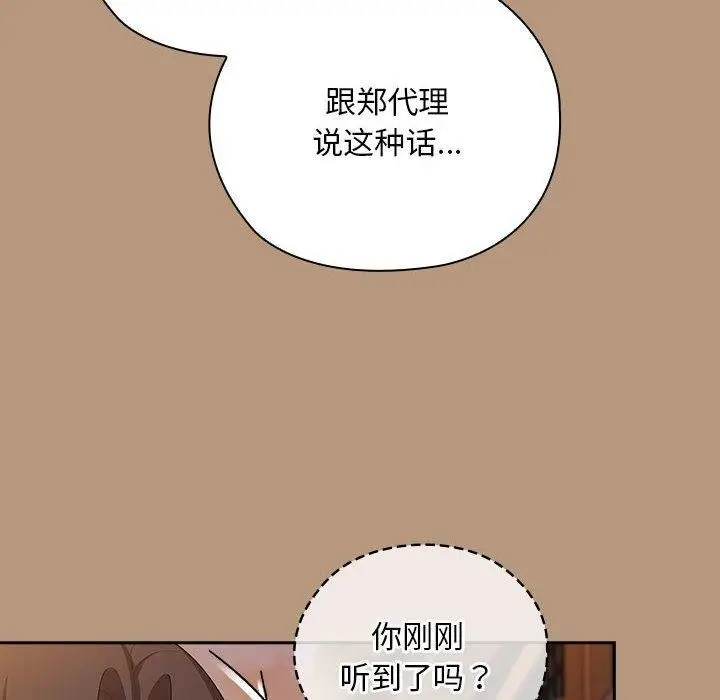漫画《大企业里的小秘密》第35话第16张图