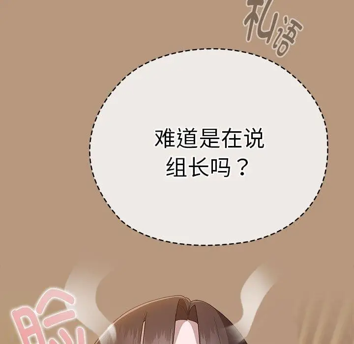 漫画《大企业里的小秘密》第35话第19张图
