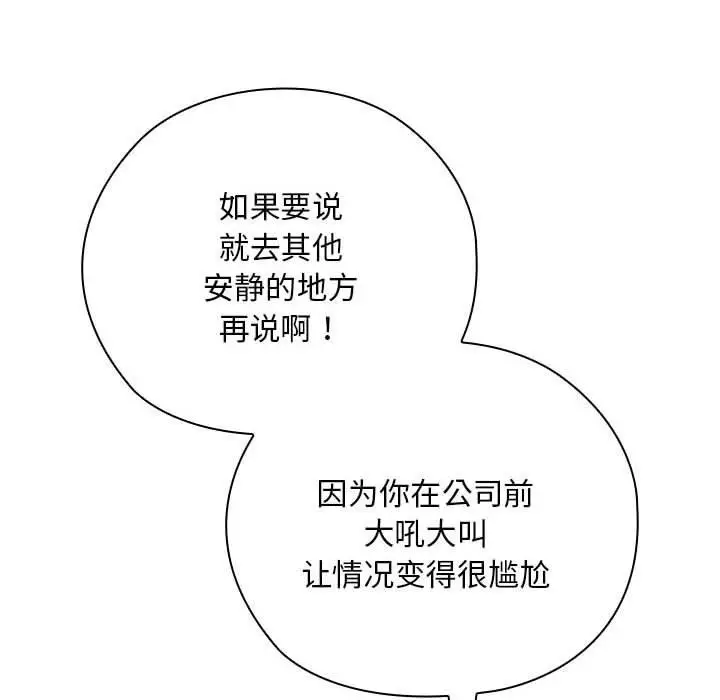 漫画《大企业里的小秘密》第35话第44张图