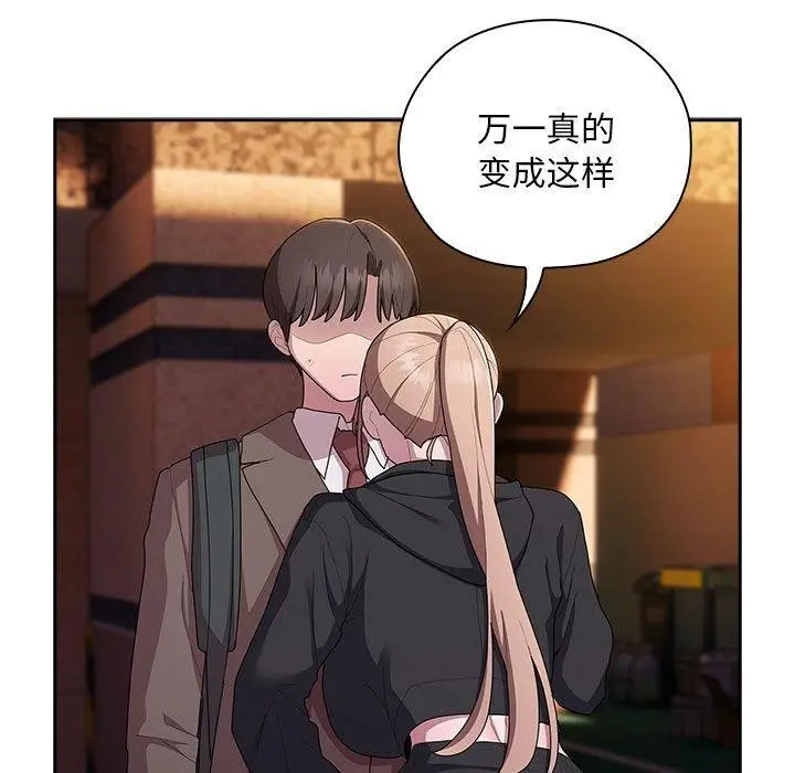 漫画《大企业里的小秘密》第35话第55张图
