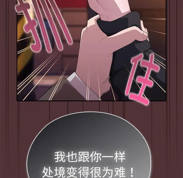 漫画《大企业里的小秘密》第35话第61张图