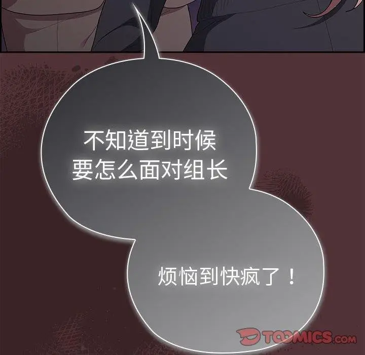 漫画《大企业里的小秘密》第35话第66张图