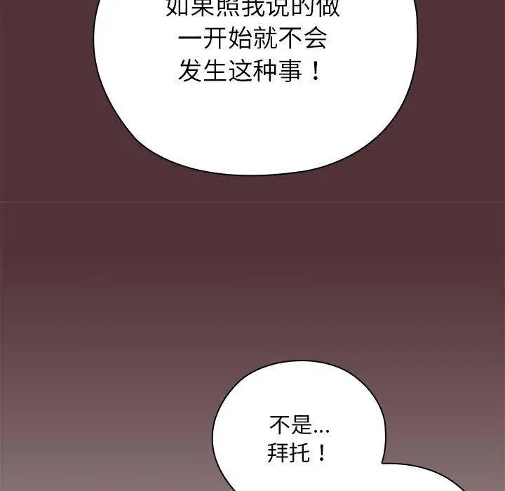 漫画《大企业里的小秘密》第35话第69张图