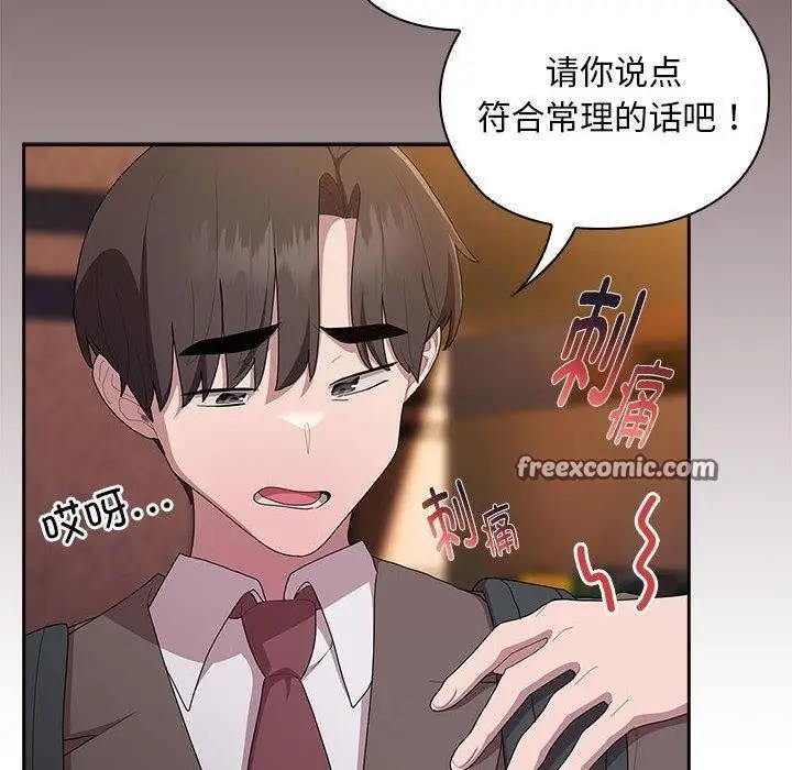 漫画《大企业里的小秘密》第35话第70张图