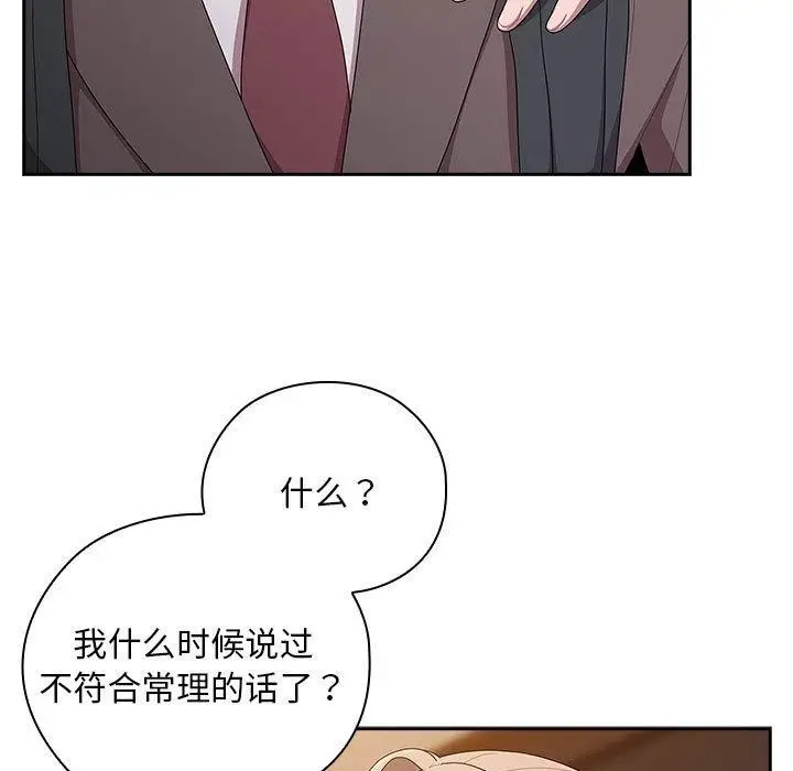 漫画《大企业里的小秘密》第35话第71张图