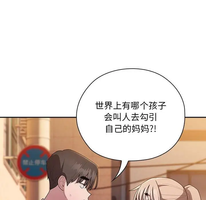 漫画《大企业里的小秘密》第35话第73张图