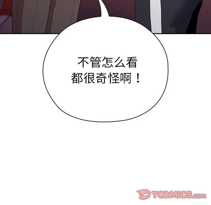 漫画《大企业里的小秘密》第35话第75张图
