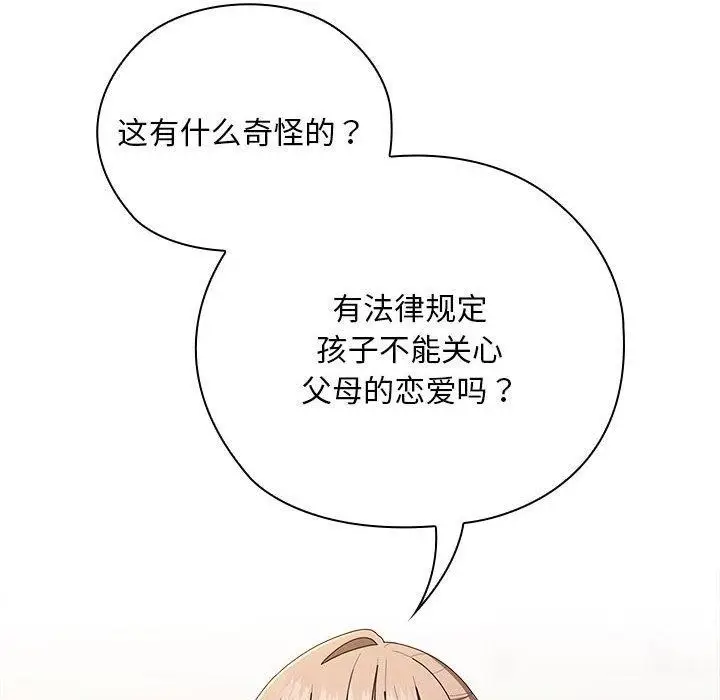 漫画《大企业里的小秘密》第35话第76张图
