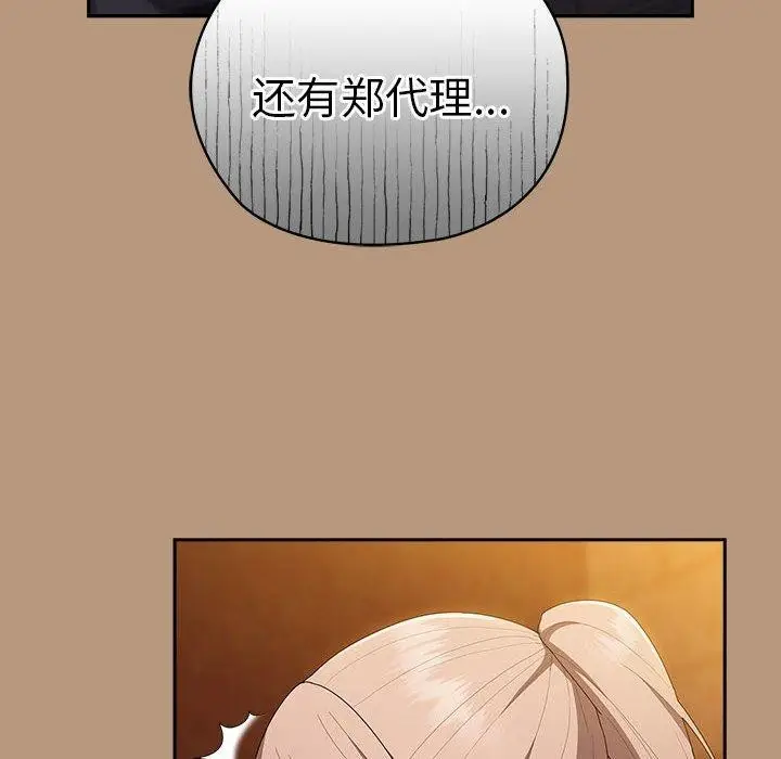 漫画《大企业里的小秘密》第35话第8张图