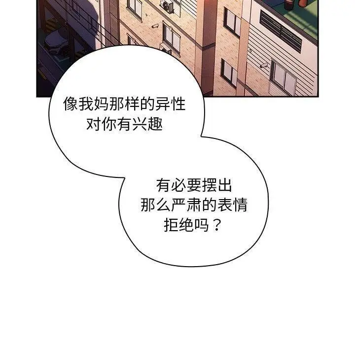 漫画《大企业里的小秘密》第35话第80张图