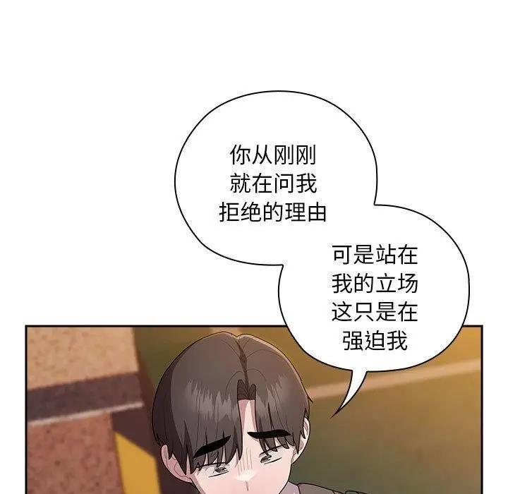 漫画《大企业里的小秘密》第35话第81张图