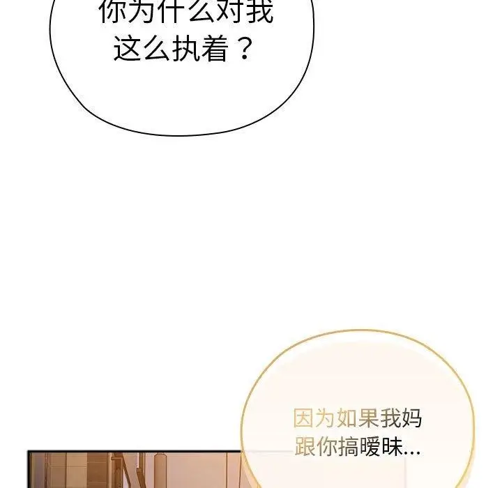 漫画《大企业里的小秘密》第35话第83张图