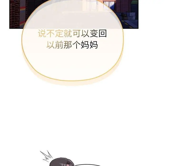 漫画《大企业里的小秘密》第35话第85张图