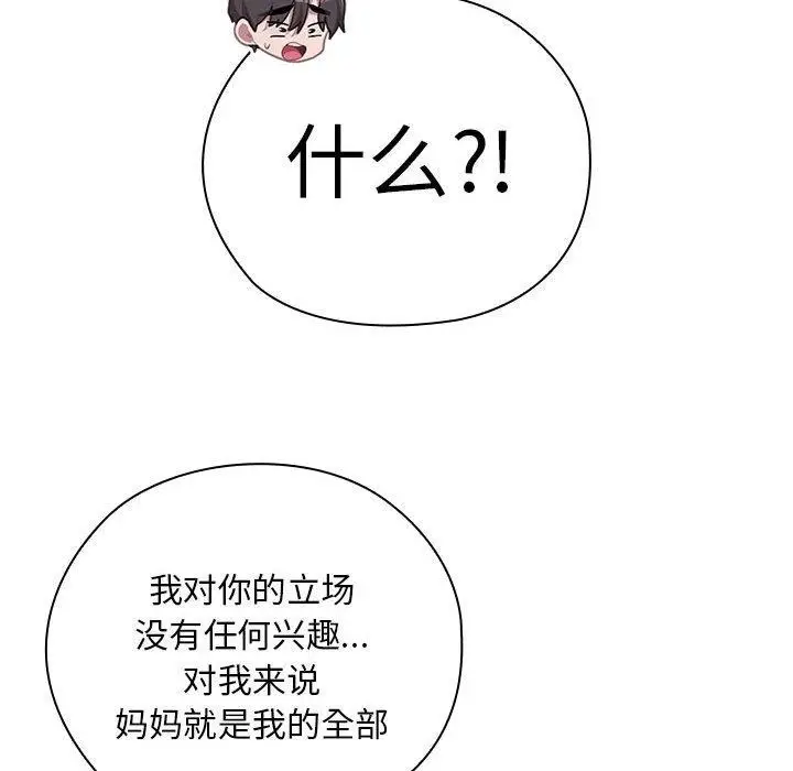漫画《大企业里的小秘密》第35话第86张图