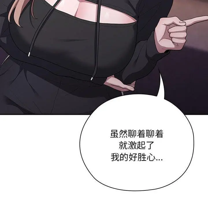 漫画《大企业里的小秘密》第35话第88张图
