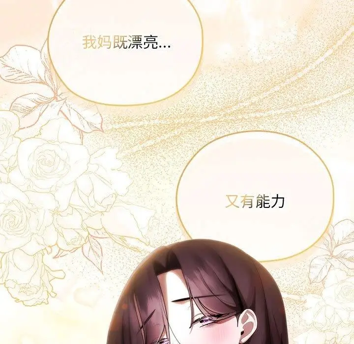 漫画《大企业里的小秘密》第35话第91张图