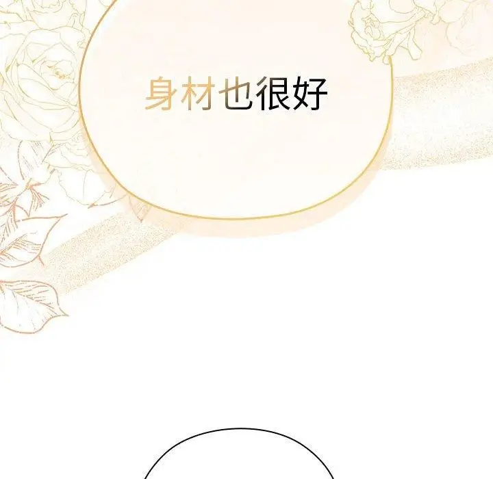 漫画《大企业里的小秘密》第35话第94张图
