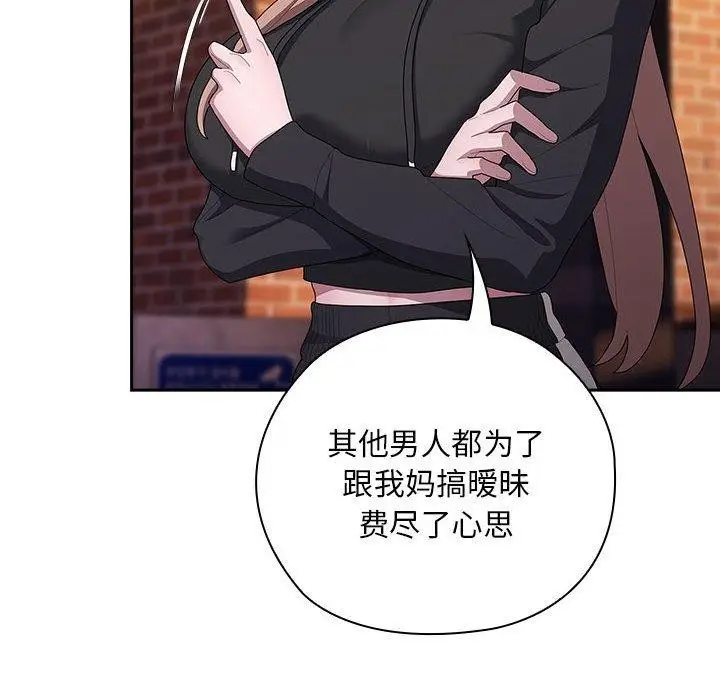 漫画《大企业里的小秘密》第35话第96张图