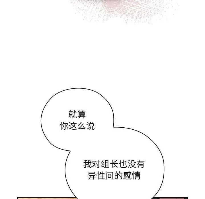 漫画《大企业里的小秘密》第35话第99张图