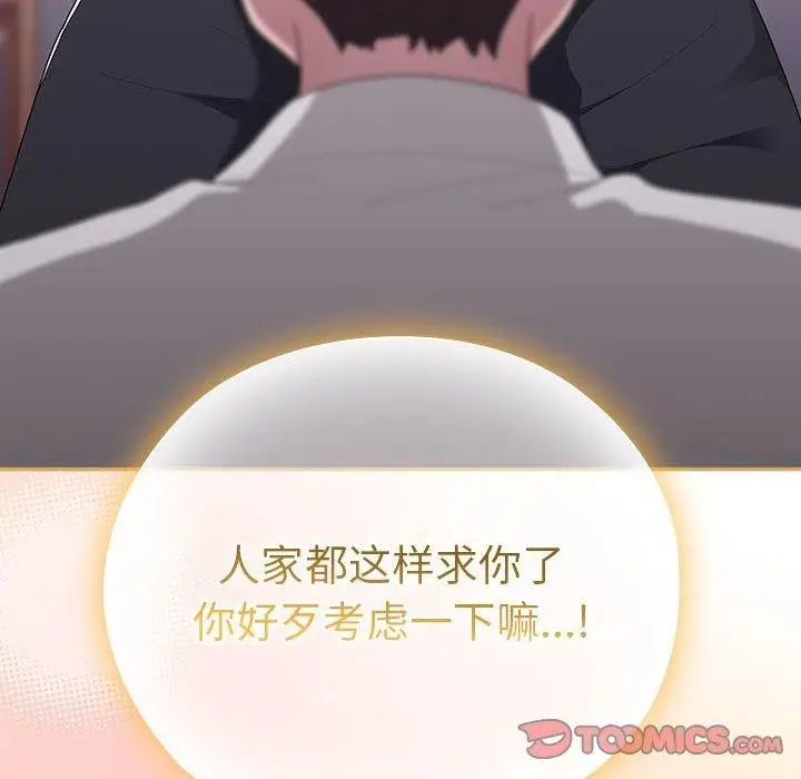 漫画《大企业里的小秘密》第36话第102张图