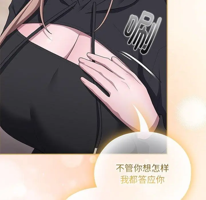 漫画《大企业里的小秘密》第36话第104张图