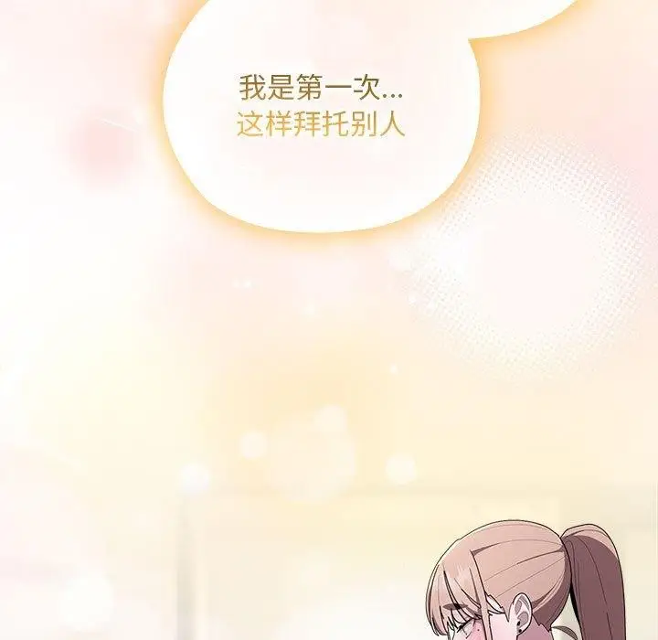 漫画《大企业里的小秘密》第36话第105张图