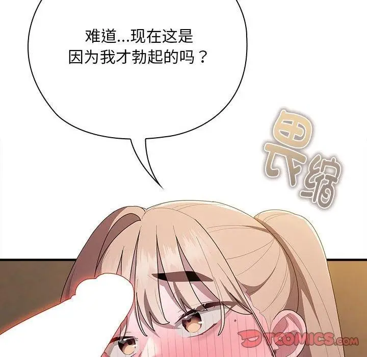 漫画《大企业里的小秘密》第36话第12张图