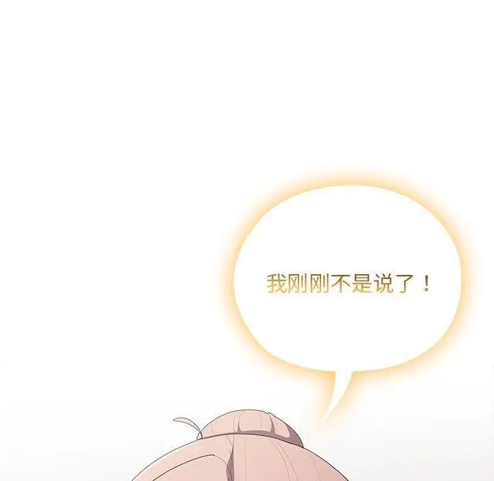 漫画《大企业里的小秘密》第36话第121张图