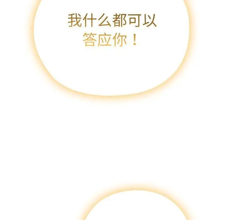 漫画《大企业里的小秘密》第36话第124张图