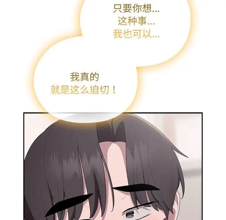 漫画《大企业里的小秘密》第36话第125张图