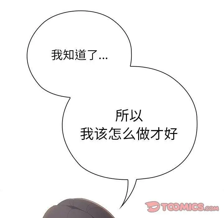 漫画《大企业里的小秘密》第36话第129张图