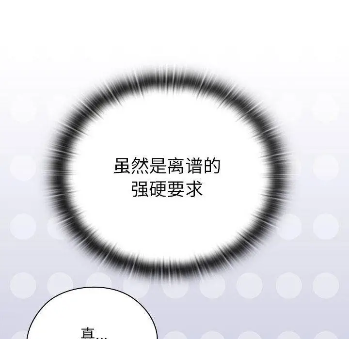 漫画《大企业里的小秘密》第36话第132张图