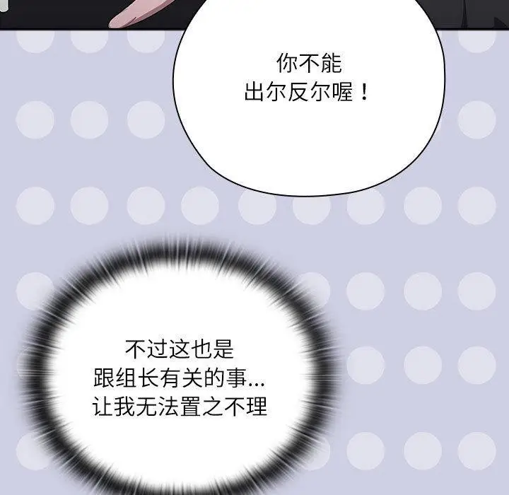 漫画《大企业里的小秘密》第36话第135张图