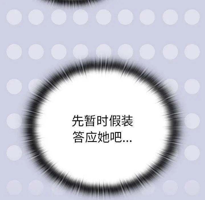漫画《大企业里的小秘密》第36话第136张图